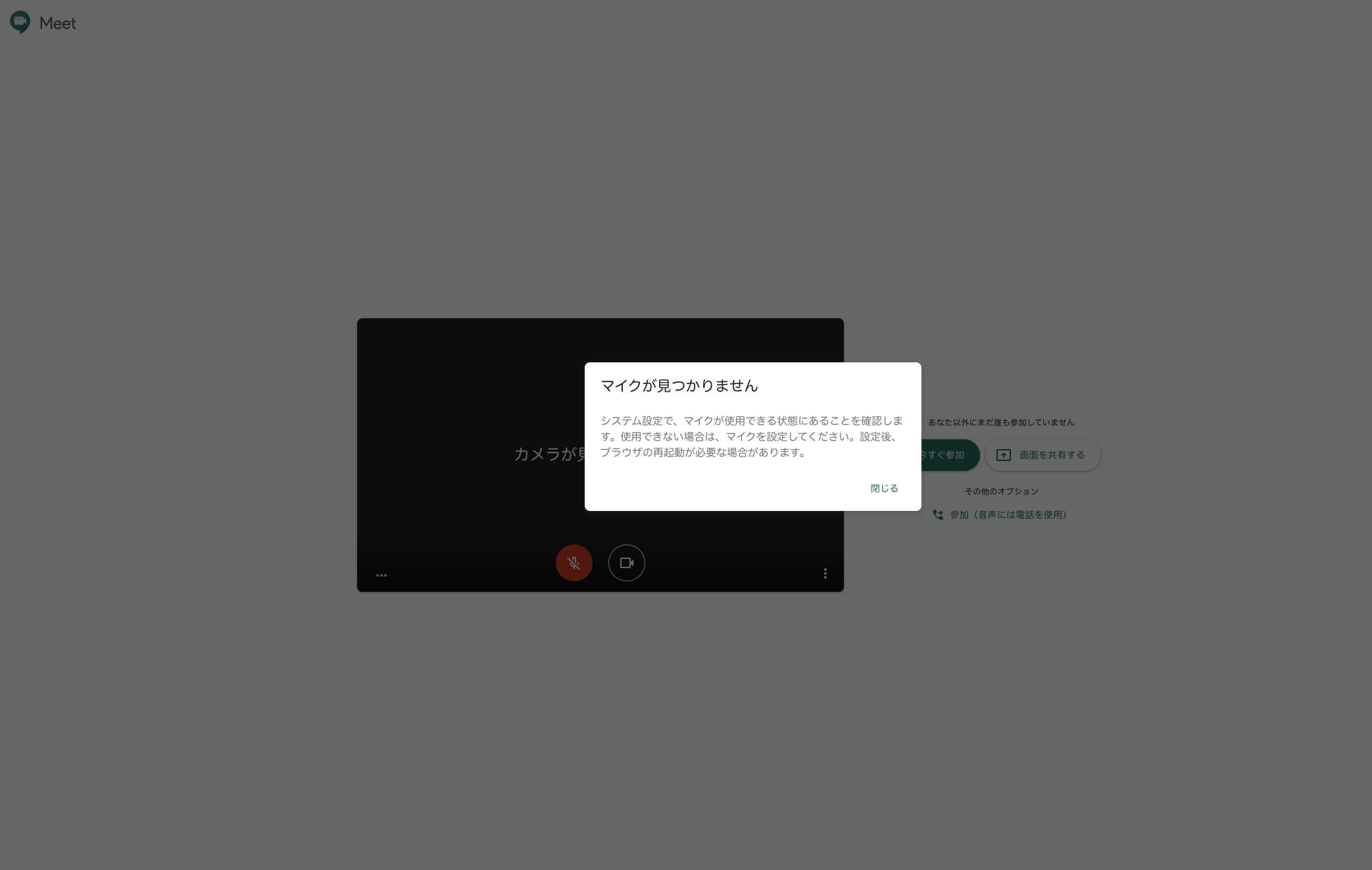 Macでmeetを使う時にマイクがブロックされている Google Chrome コミュニティ
