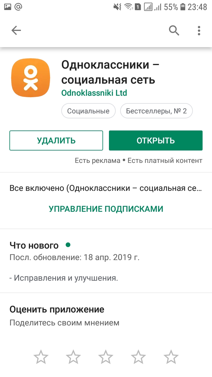 Посмотрите пожалуйста у меня получилось отменить платную подписку на  одноклассниках? Не пойму. - Google Play Community