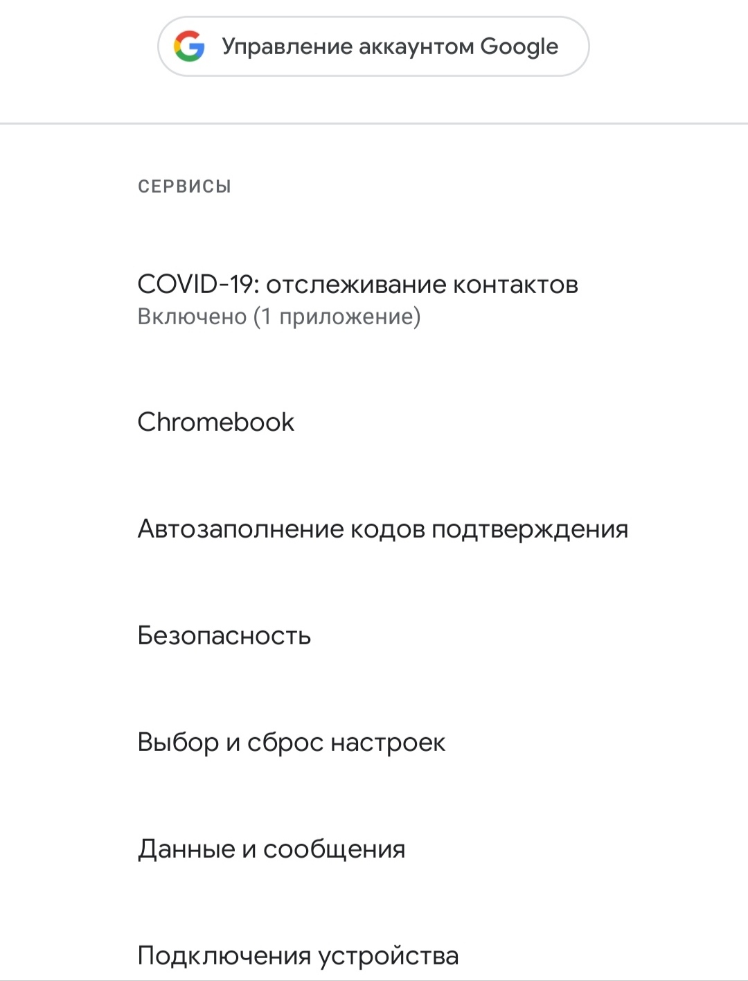 Отключить сервисы google на андроид. Как отключить гугл сервисы. Как отключить сервис. Как удалить аккаунт гугл.