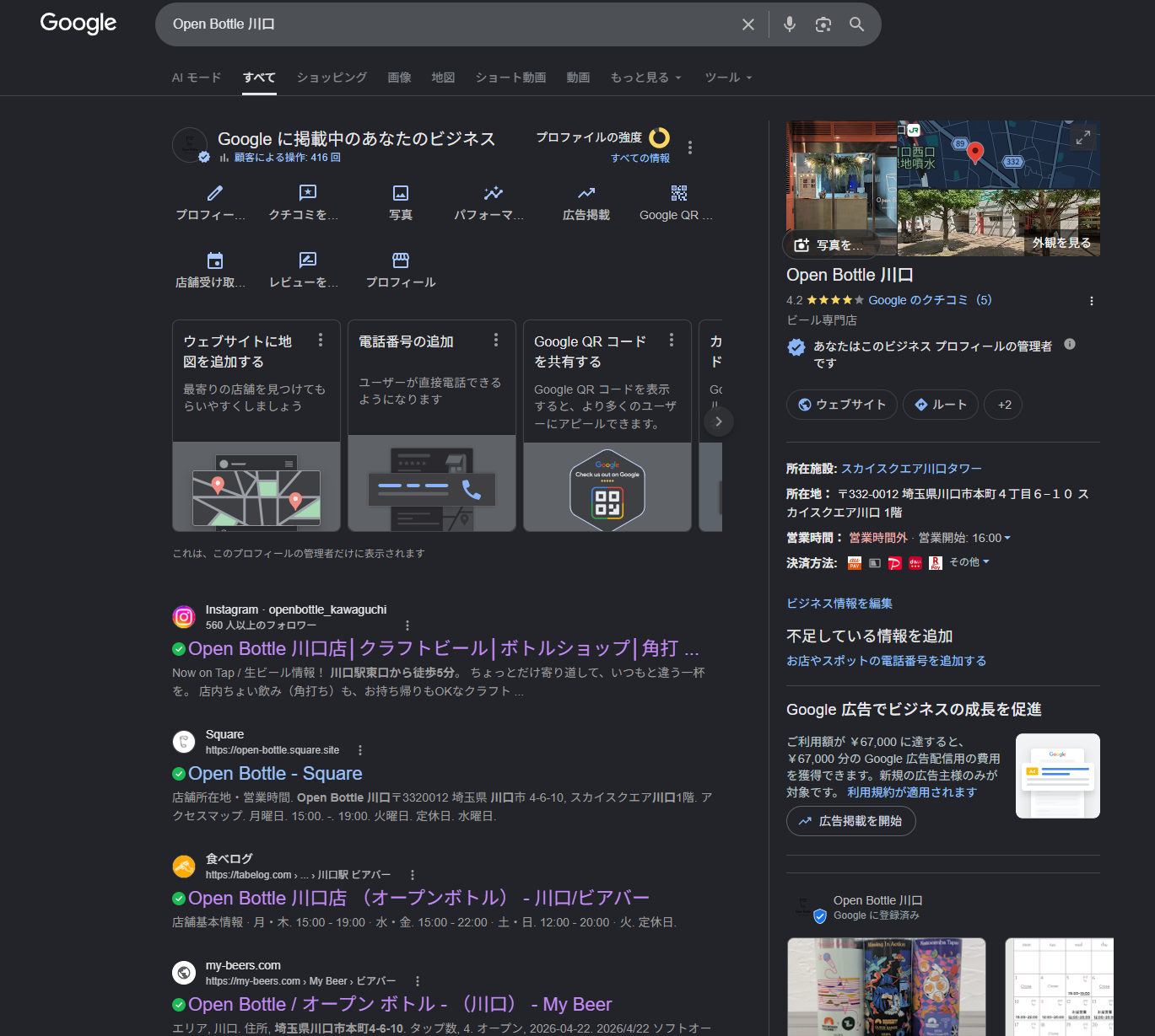 確認済みビジネスプロフィールで「投稿」ボタンだけが消え、新規投稿