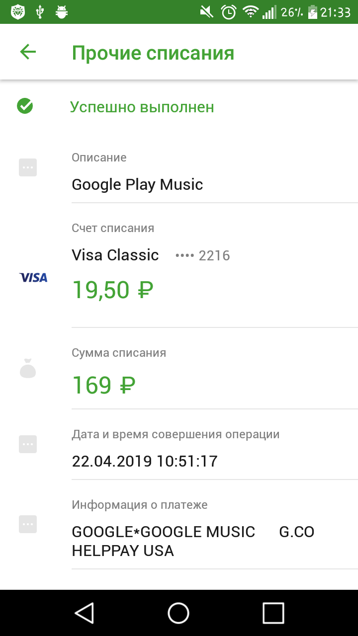 Не прошел платеж за подписку - Форум – Google Pay