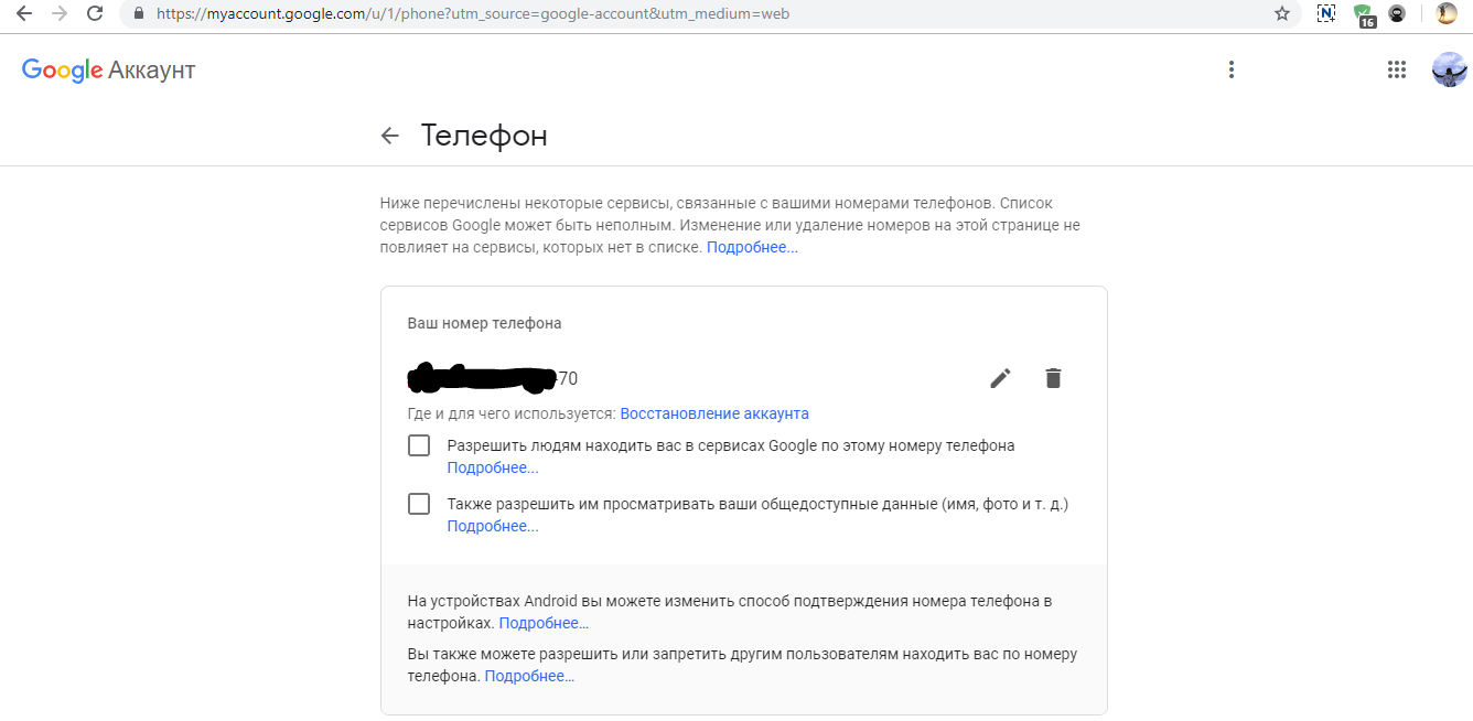 Подтверждение телефона google