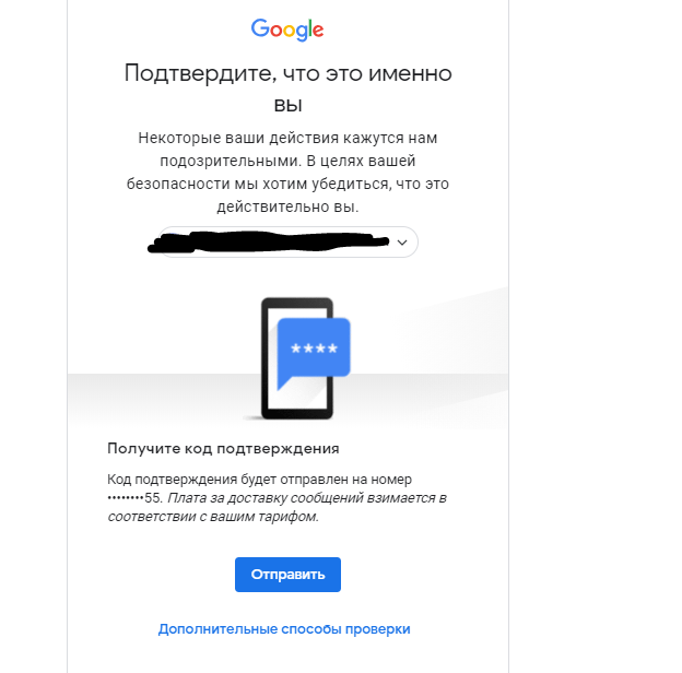 Подтверждение аккаунта google как убрать