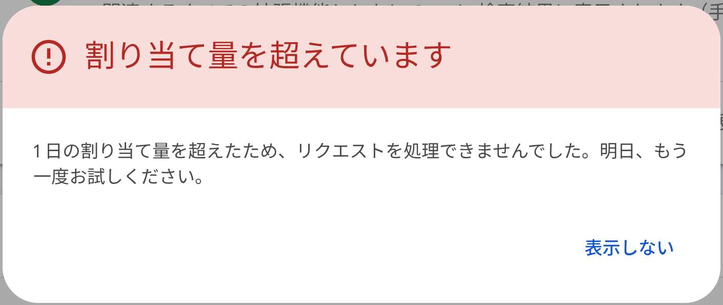 URL検査で、インデックス登録の一日上限で、一日経ったのリセットされ