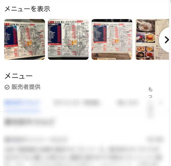 Googleビジネスプロフィールで登録していないメニューが表示される
