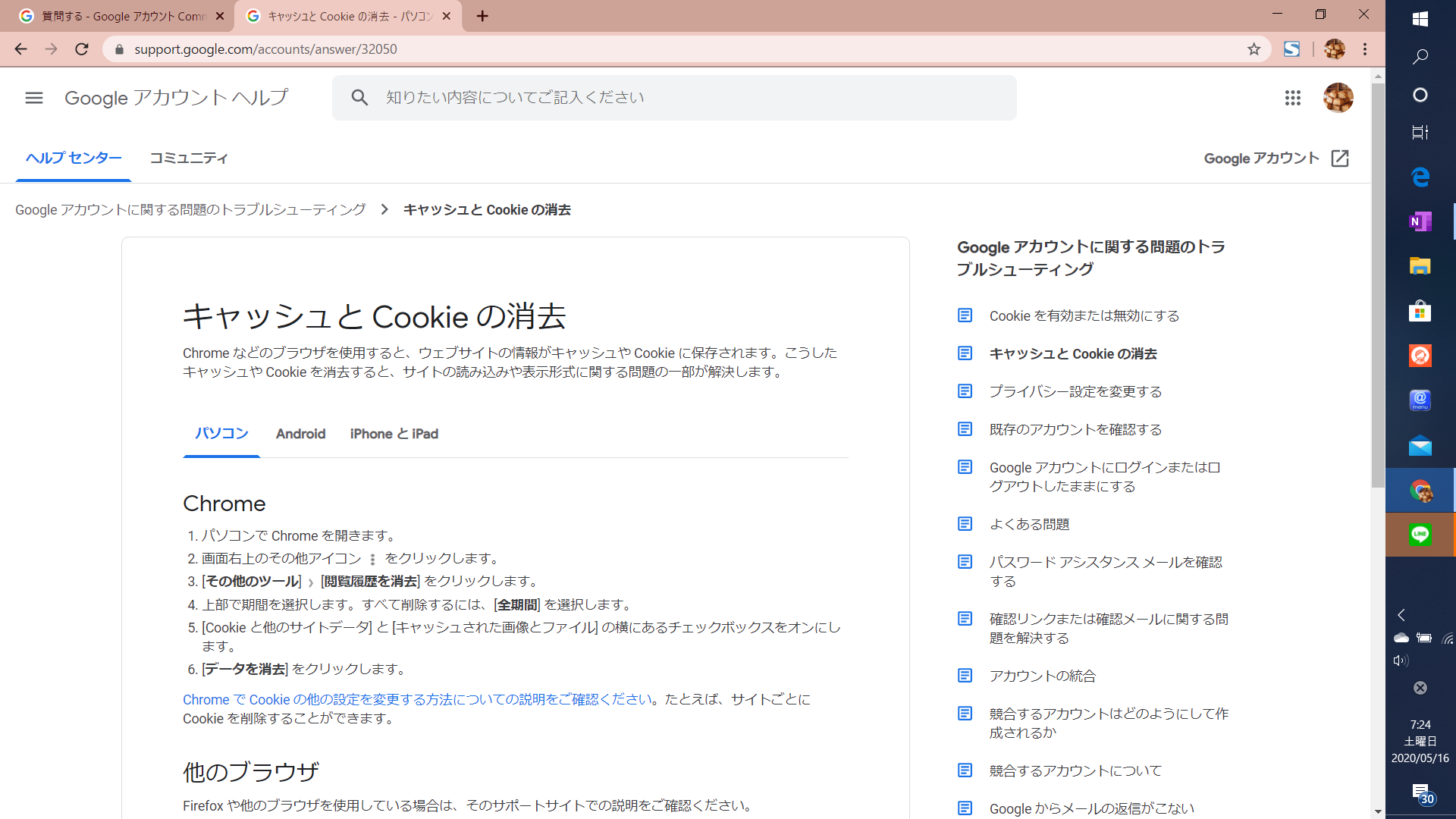 スプレッドシートを開こうとするとキャッシュとcookieの消去方法が表示される Google アカウント Community