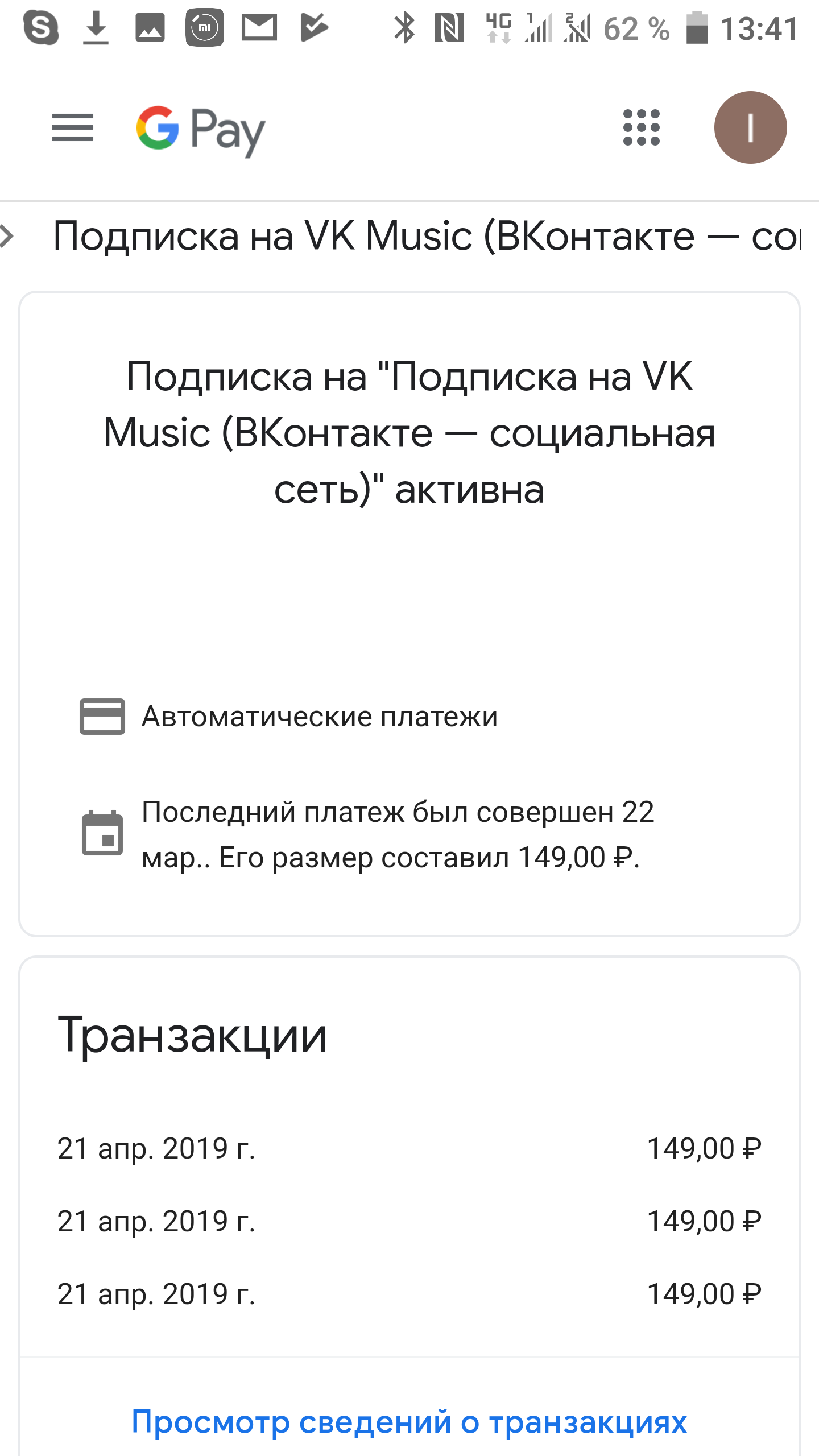 Проблемы с оплатой подписки - Форум – Google Play