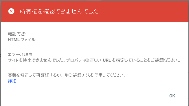 所有権の確認が出来ない Google 検索セントラル コミュニティ
