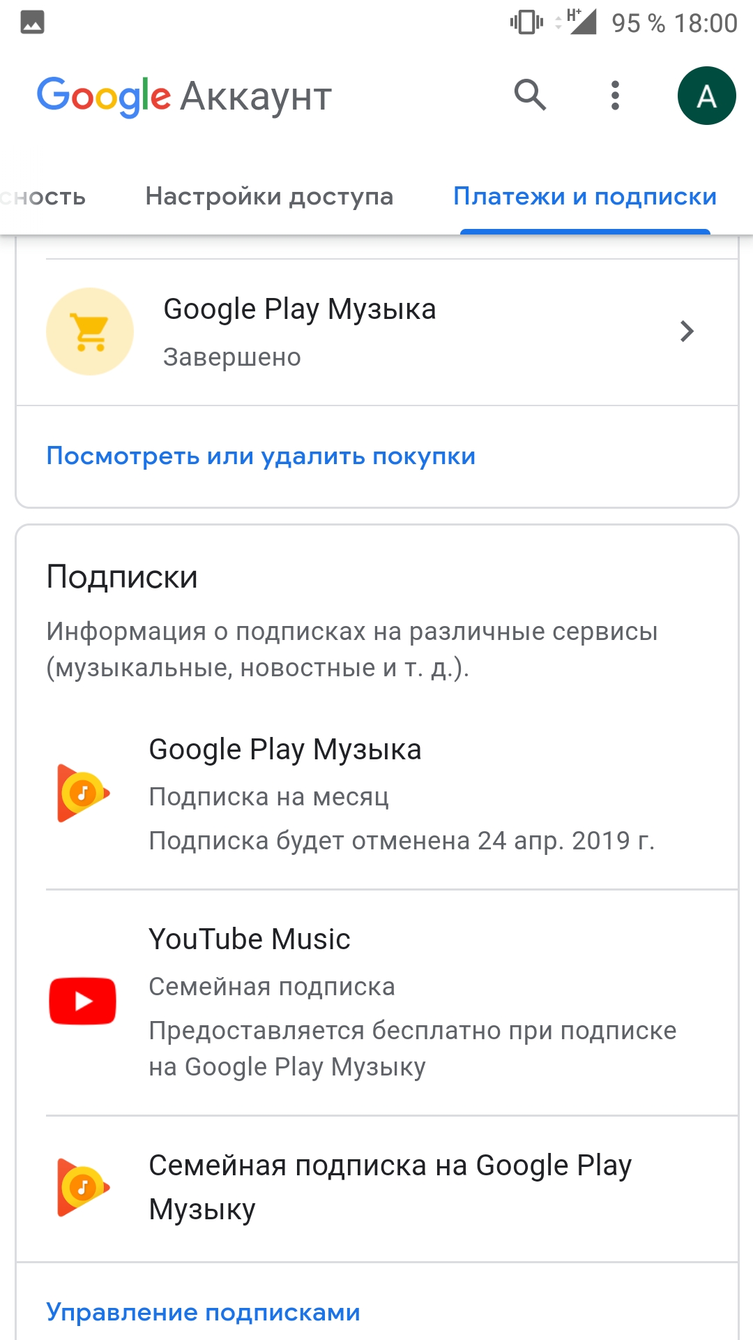 Подписка через google