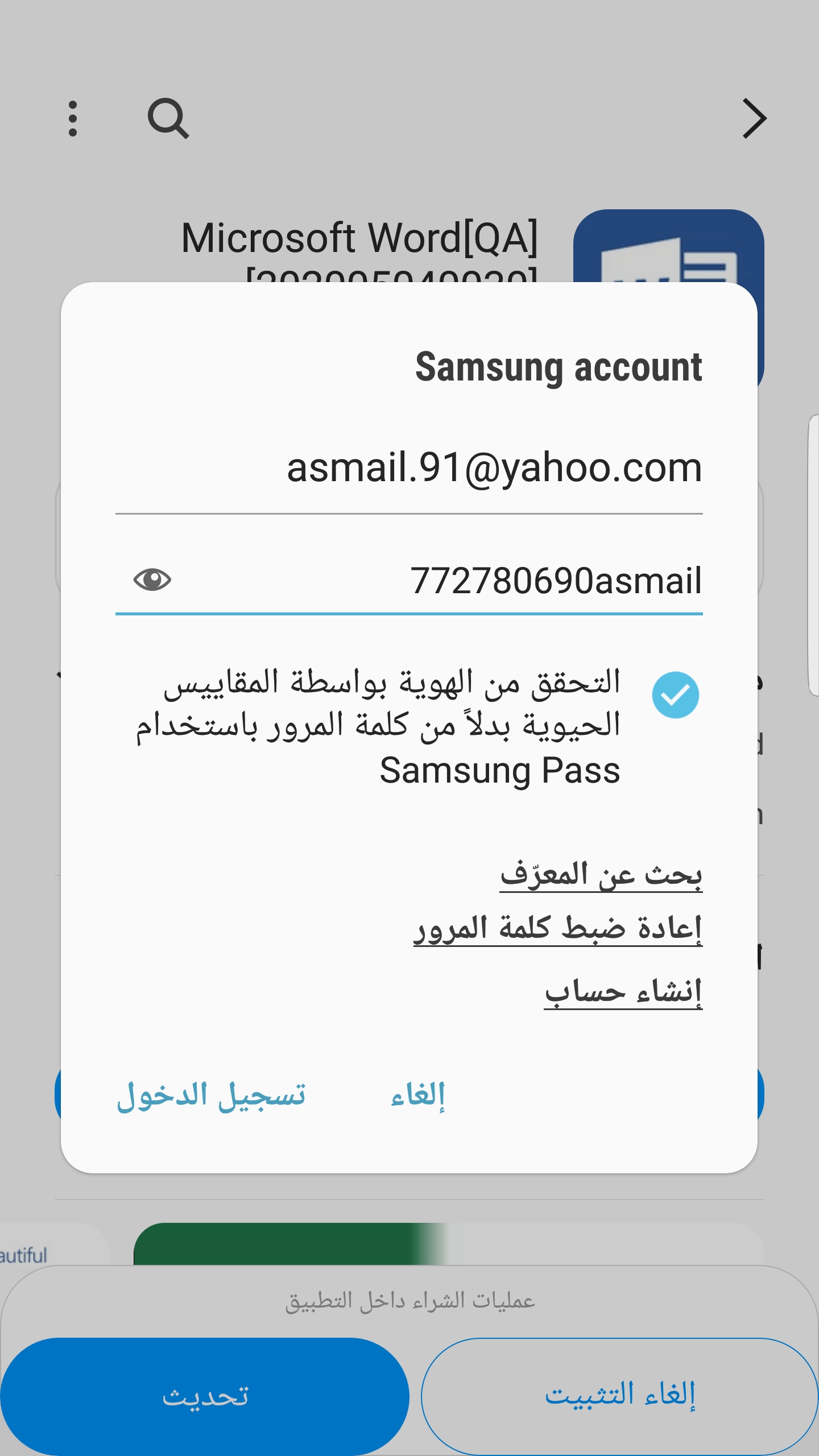 لايمكن تسجيل الدخول Samsung - منتدى تطبيقات Google