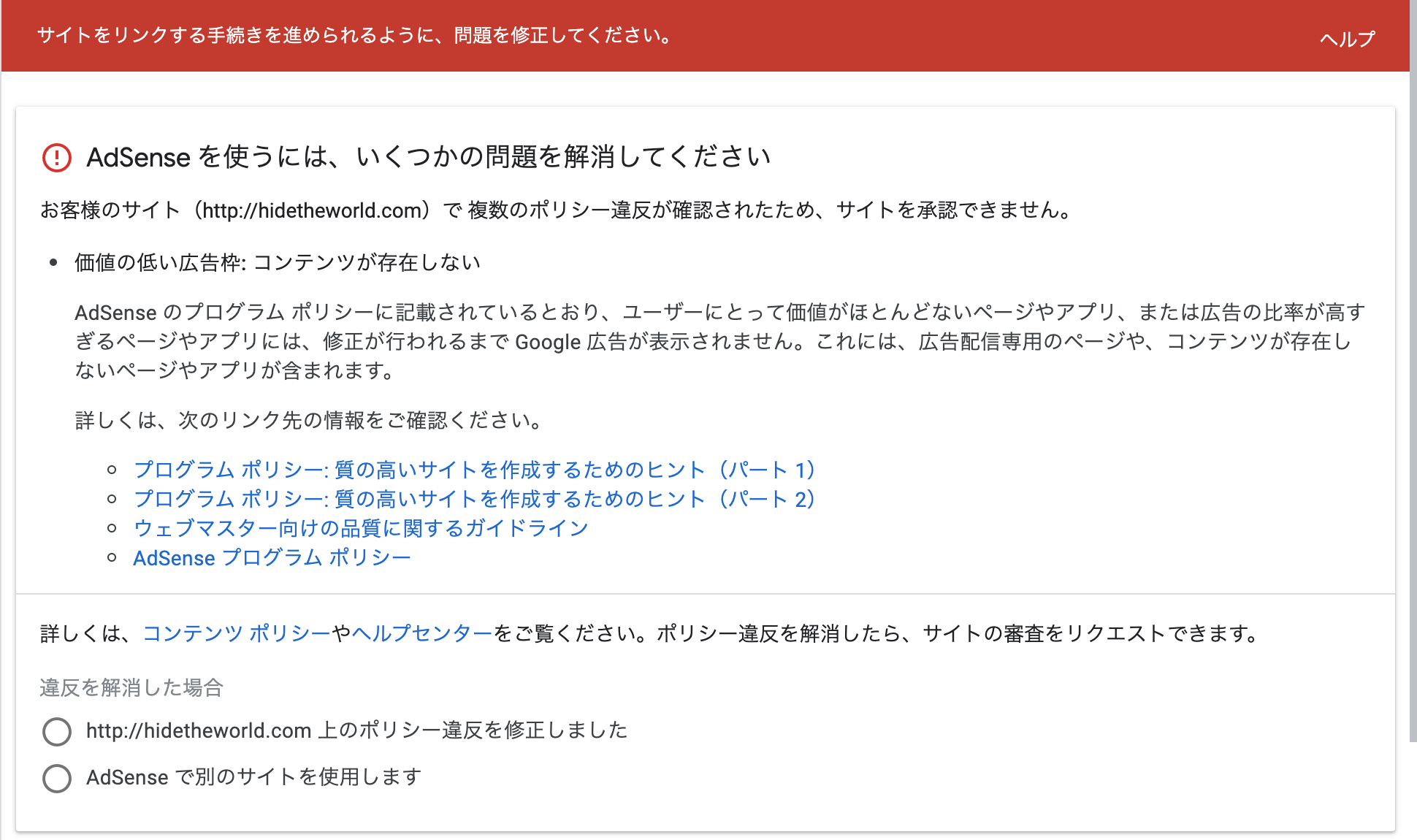 ポリシー違反解消不可 Google Adsense コミュニティ