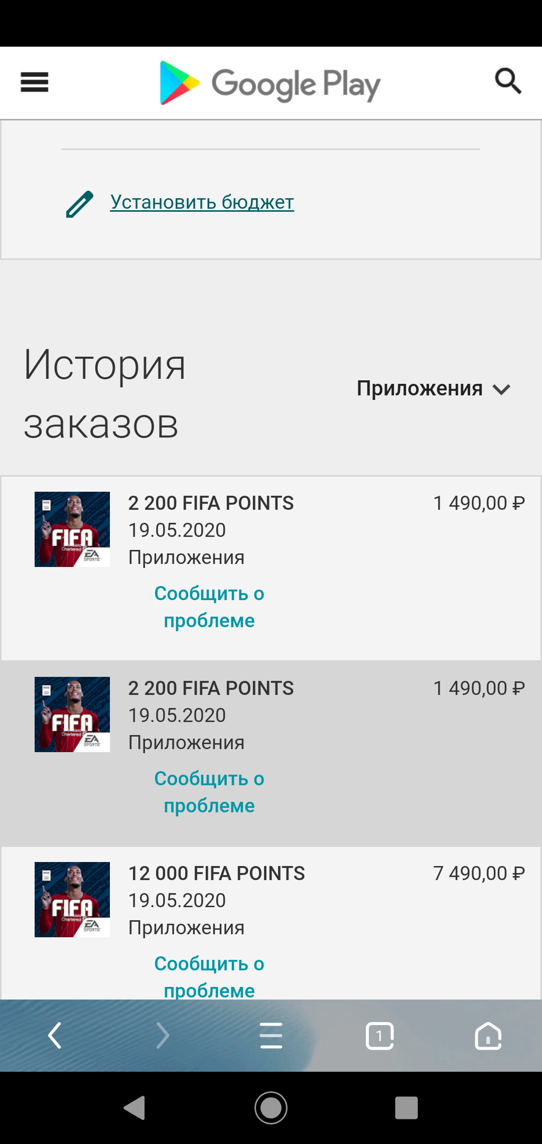 Я оплатил покупку через мобильный телефон на 3790р, деньги списаны, но  покупка не оплачена и истори - Форум – Google Play