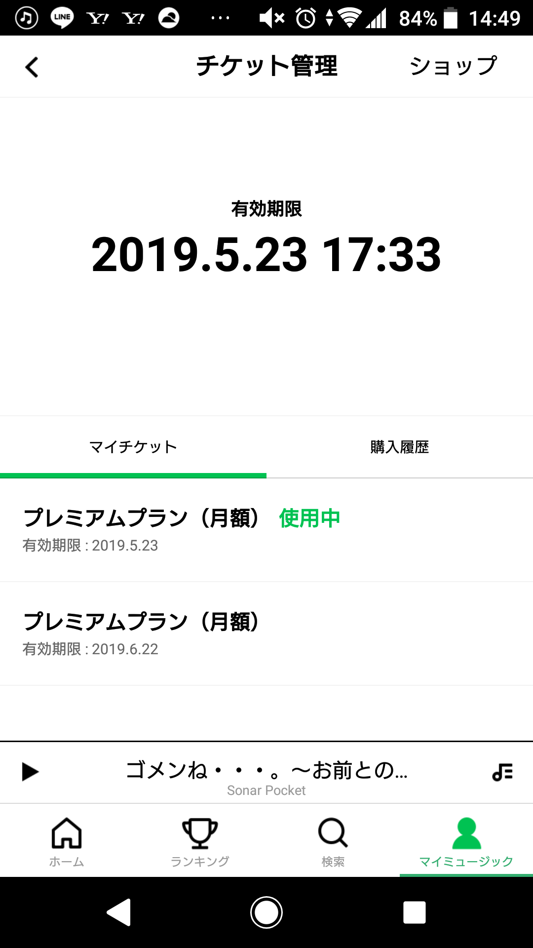 Linemusicプレミアムプラン定期購入を解約したい Google Play Community