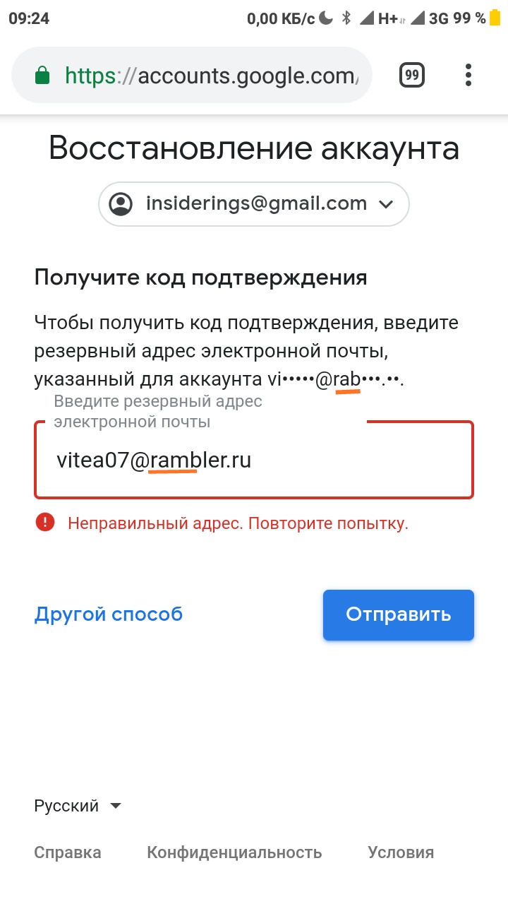 Резервный номер телефона google. Что такое резервный адрес электронной почты. Введите резервный адрес электронной почты. Адрес электронной почты для аккаунта. Резервный адрес электронной почты пример.