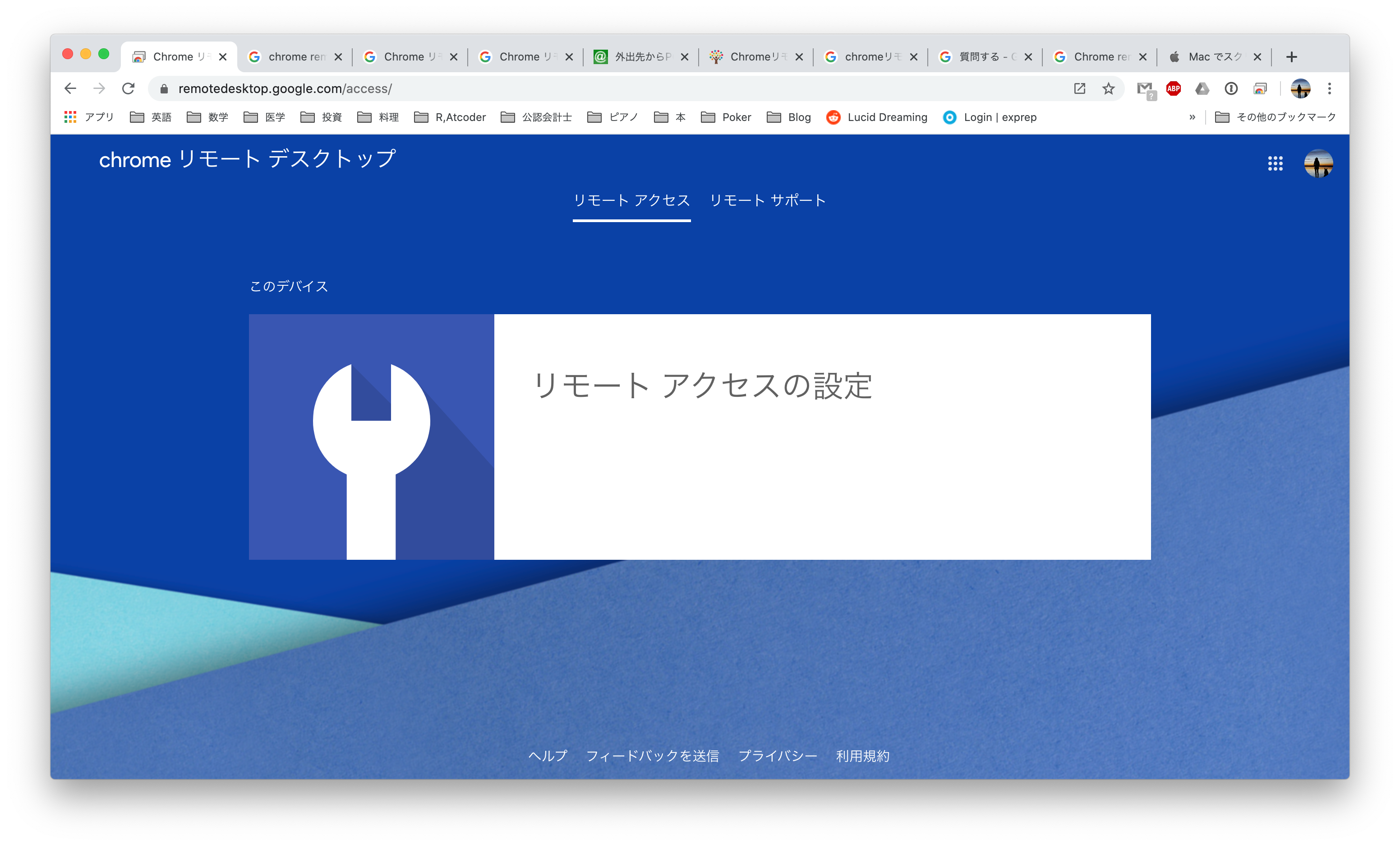 Chrome Remote Desktop リモートアクセスの設定について Google Chrome Community