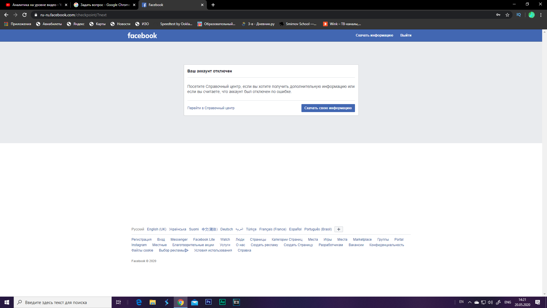 ЗАБЛОКИРОВАН МОЙ FACEBOOK АККАУНТ ПО ОШИБКЕ - Форум – Google Chrome