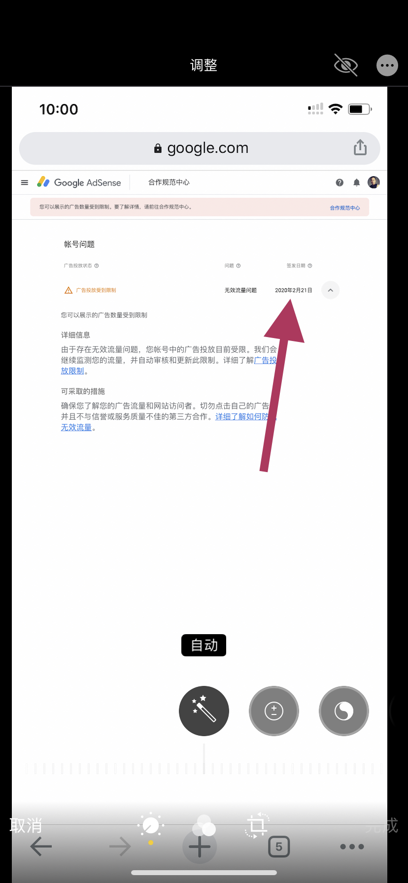 关于无效流量的时间问题- Google AdSense社群