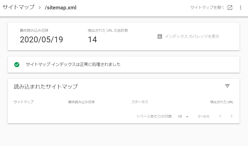 インデックス 登録 され まし た が サイト マップ に 送信 し てい ませ ん