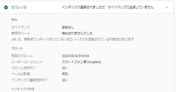 まし し 登録 ん され に 送信 インデックス てい ませ マップ た が サイト