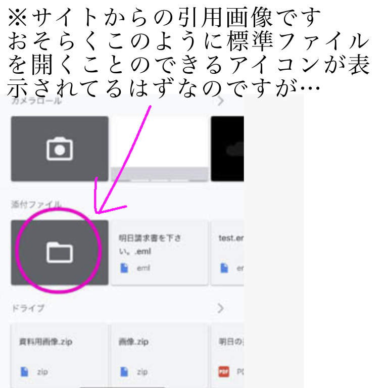 Gmailからiosファイル添付ができない Gmail コミュニティ