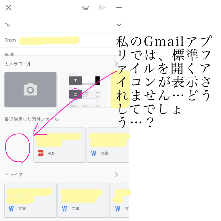 Gmailからiosファイル添付ができない Gmail コミュニティ