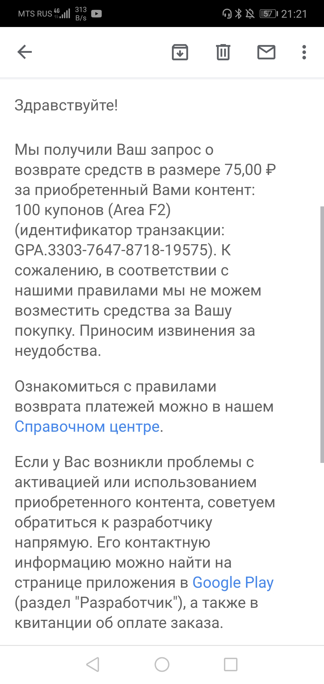 Приветствую всех кто читает этот пост! Столкнулся с проблемой, задонатил в  игру (area f2), а её удал - Форум – Google Play