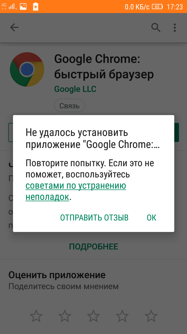 почему в телефоне гугл не обновляется (99) фото