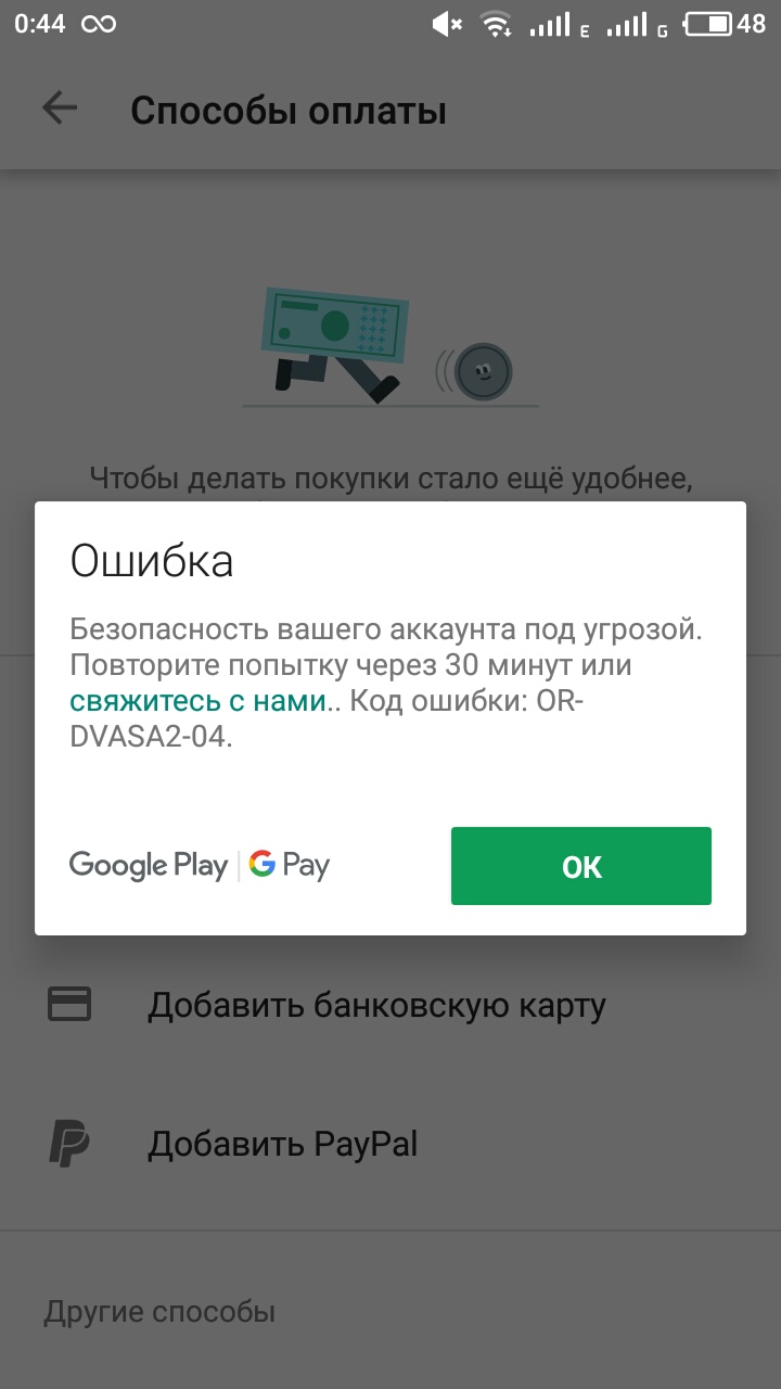 Ошибка платежа. Ошибка оплаты смартфон. Ошибка теле2 or-dvasa2-02. Ошибка or-dvasa2-02 Билайн. Код or-dvasa2-02.