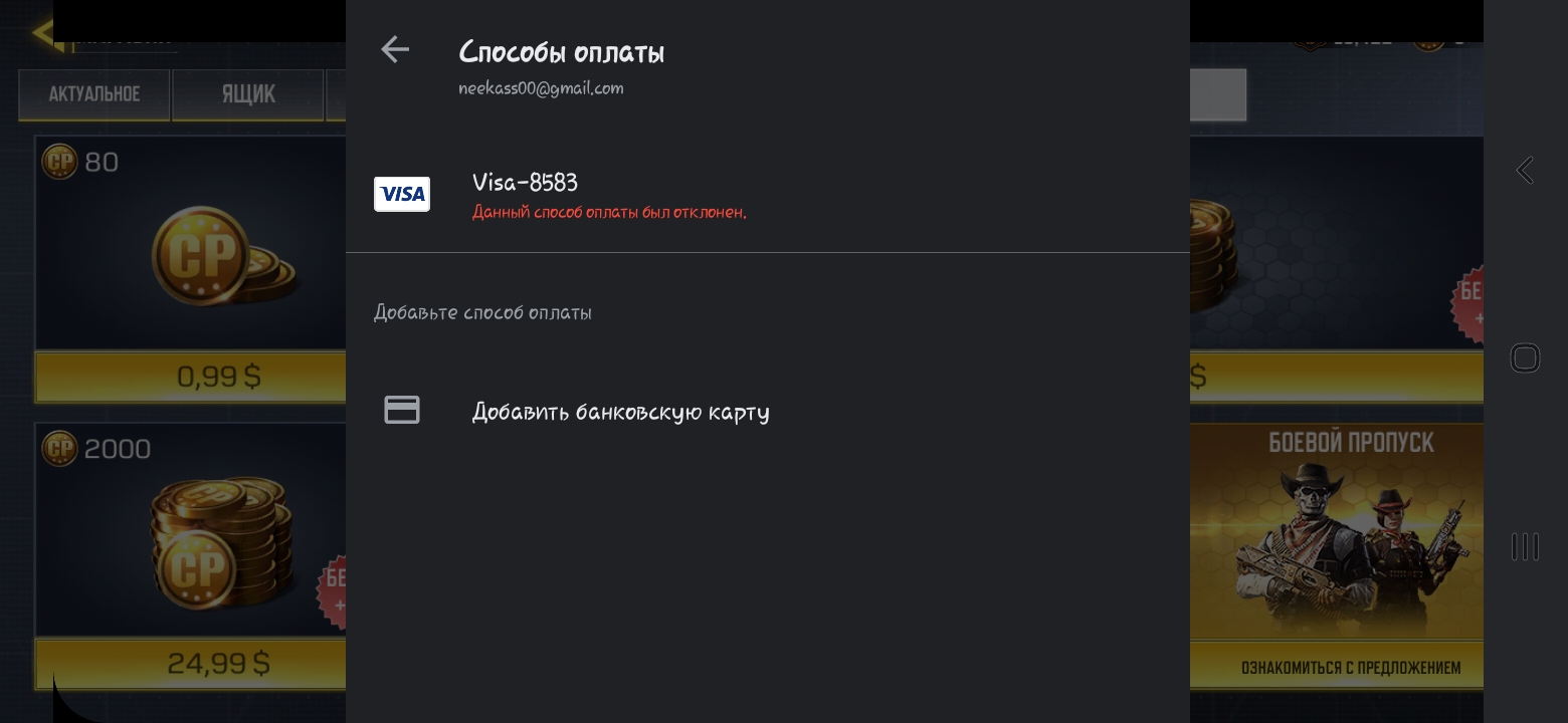 Немогу задонатить call of duty mobile через Google play за карантин! Что  делает? Есть какие-то спосо - Форум – Google Play