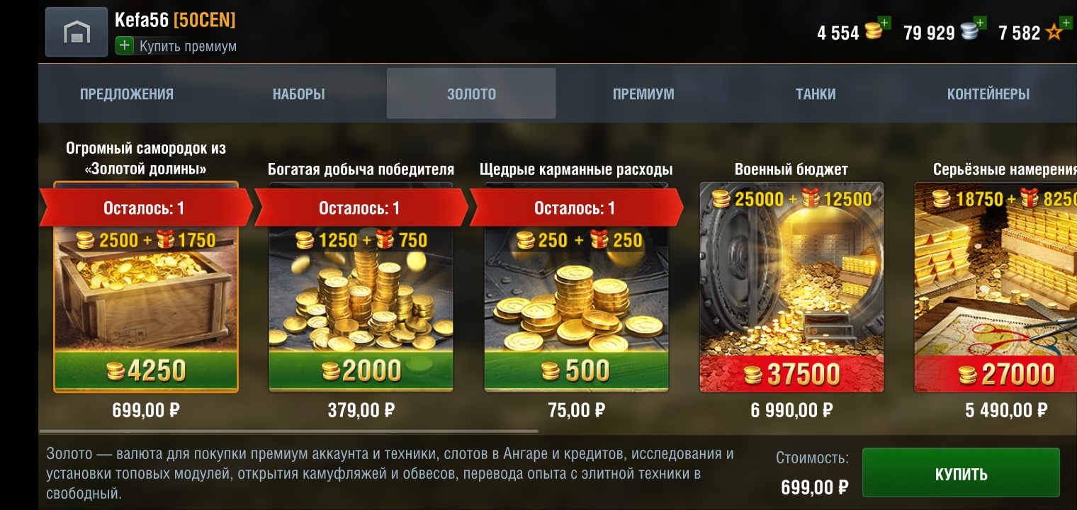 Тарифы world of tanks