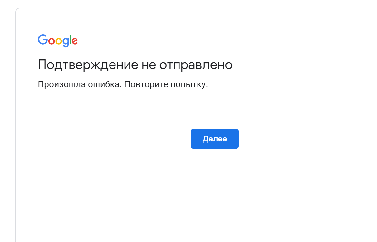 Не приходит подтверждение гугл на телефон