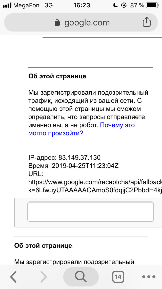 Капча в Гугле или как перестраховываются поисковики