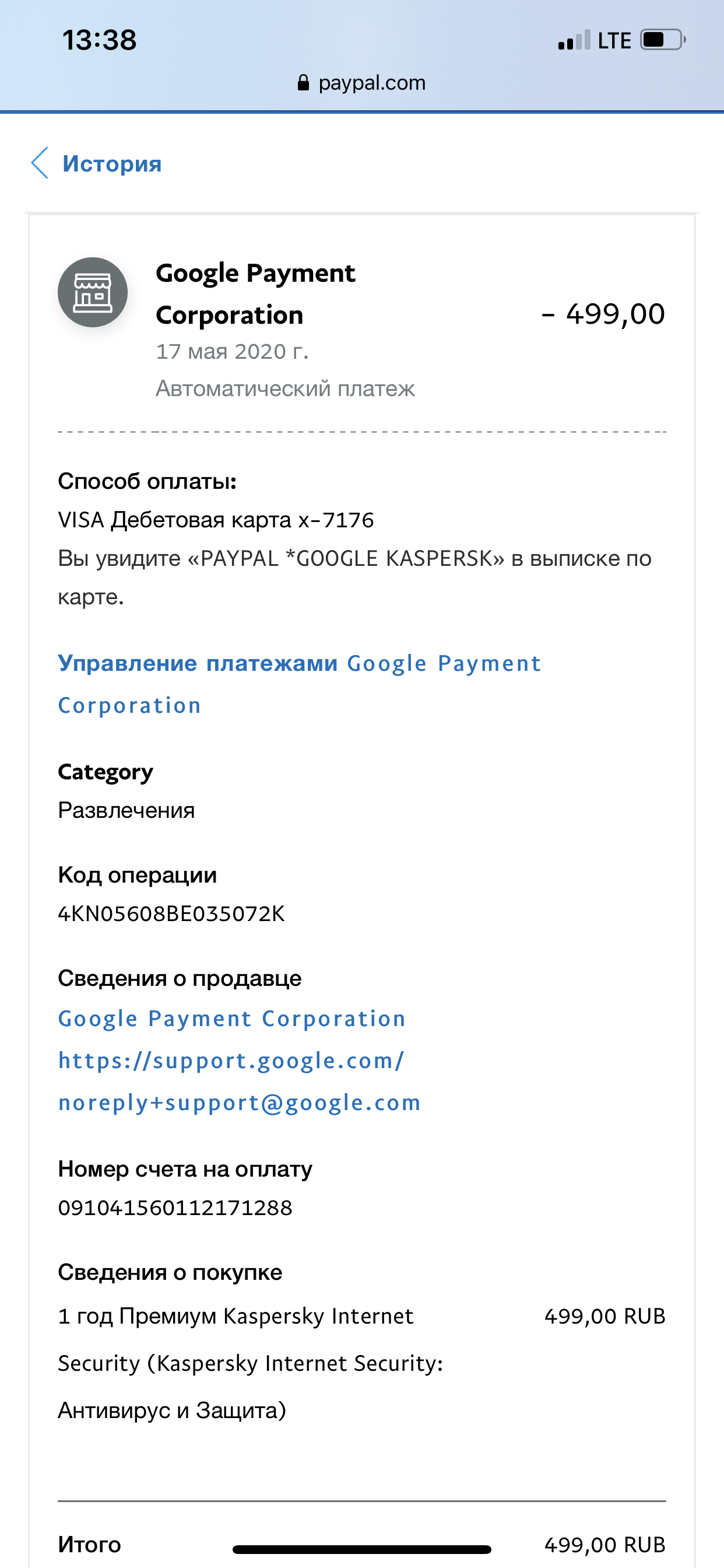 Проблемы с возвратом средств через разработчика приложения Kaspersky -  Форум – Google Play