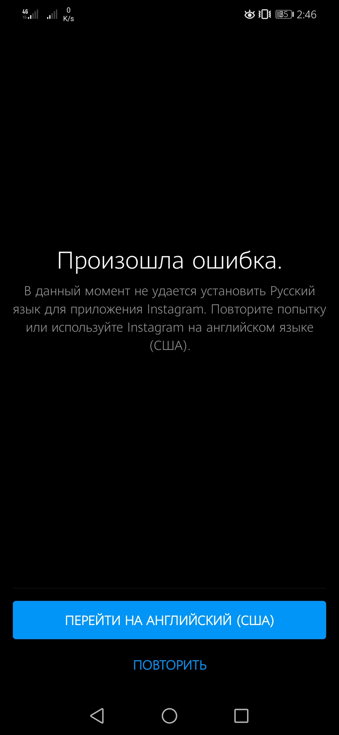 инстаграм при входе выдает ошибку на телефоне (100) фото