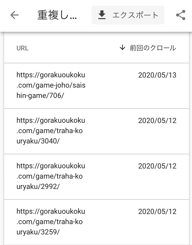 除外 の中の重複したコンテンツの対処法について Google 検索セントラル コミュニティ