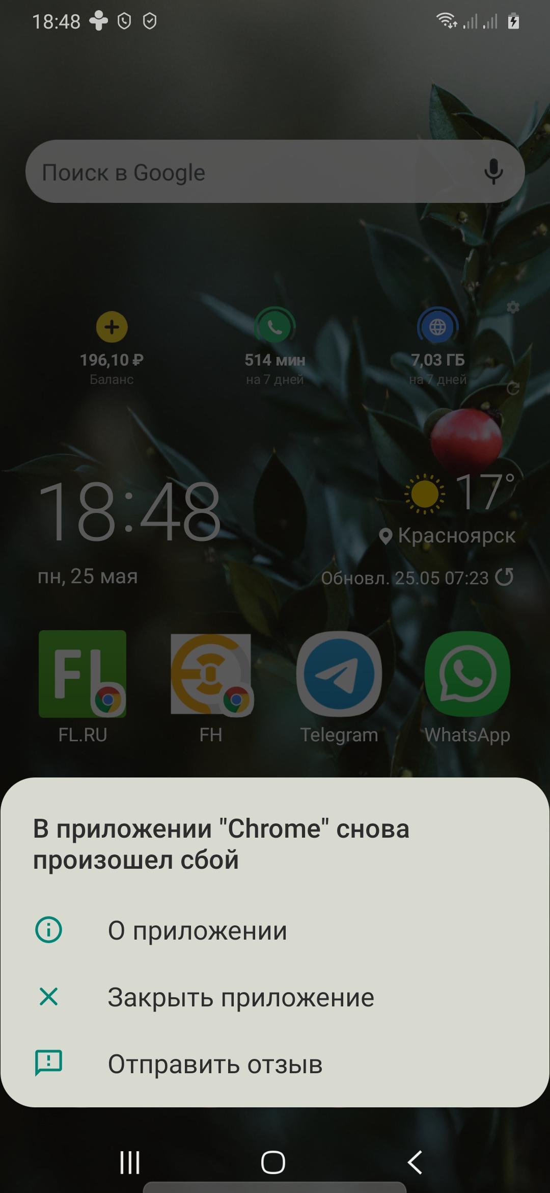 Браузер Chrome на Андроид вылетает - Форум – Google Chrome