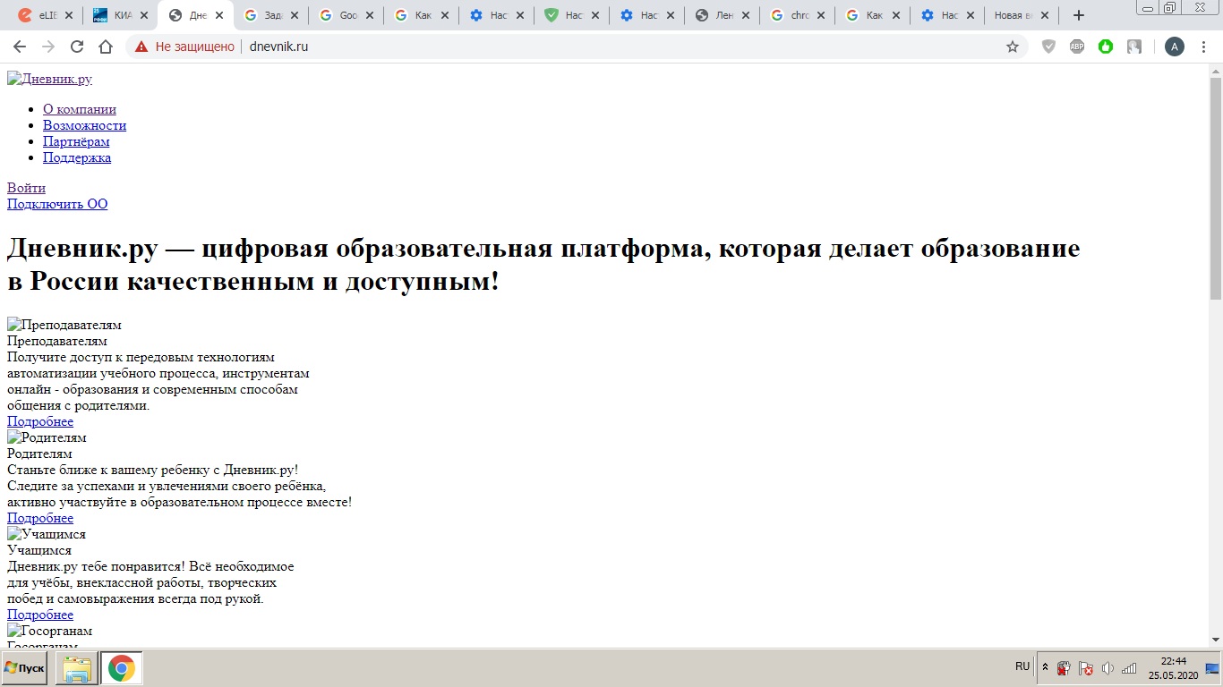 Проблема С Сертификатом Сайта "Дневник.Ру" - Форум – Google Chrome