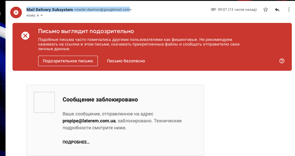 Заблокировали почту gmail. Ваше письмо заблокировано. Ваша почта заблокирована. Ваше сообщение заблокировано. Почта заблокирована gmail.