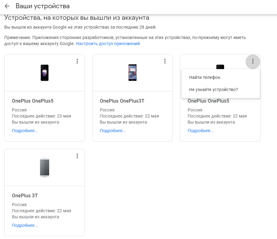 Как удалить устройство с гугл аккаунта