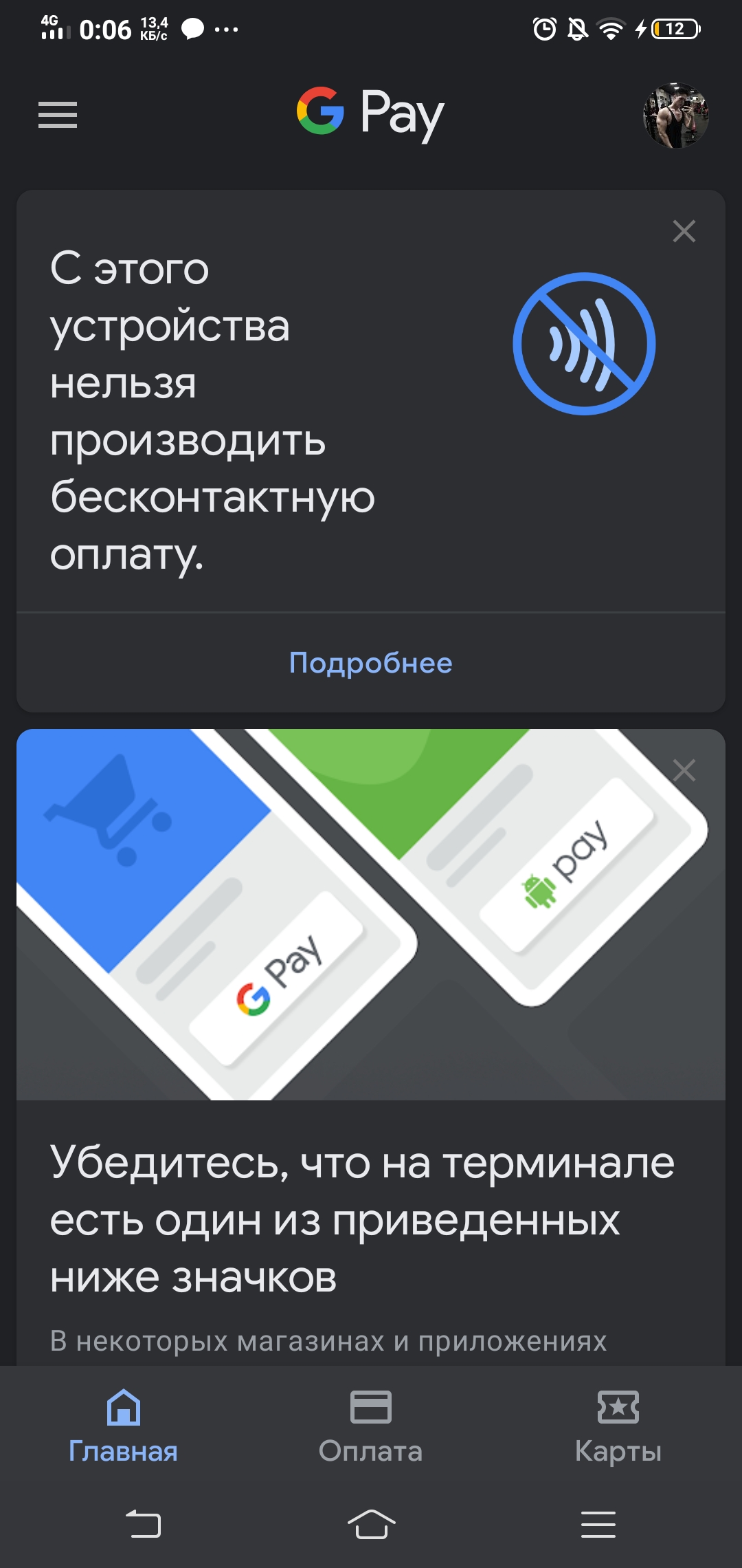 Карта не поддерживает бесконтактную оплату google play почему