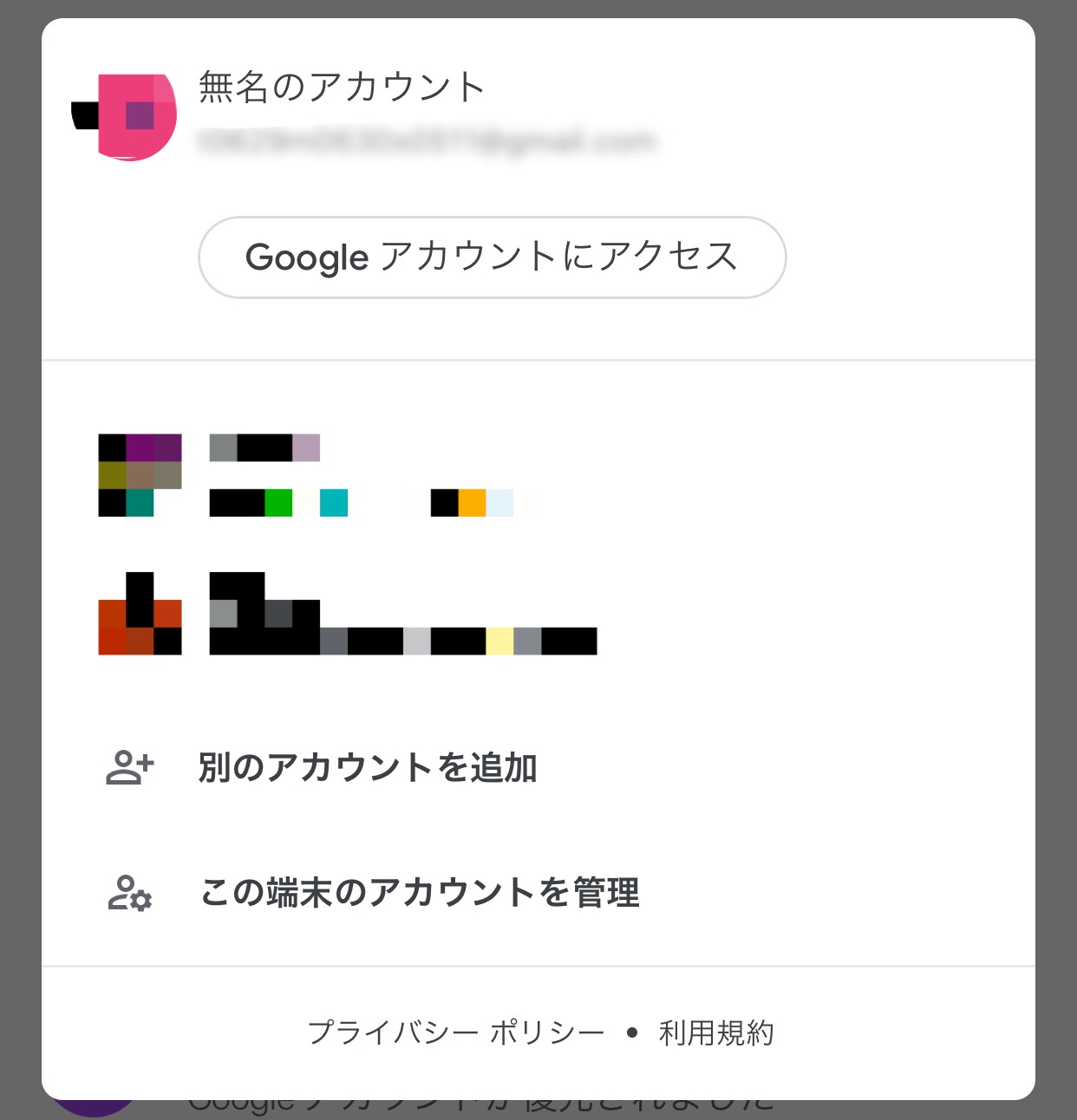 無名のアカウントと表示され Googleマップ等にコメント出来ない Google アカウント コミュニティ