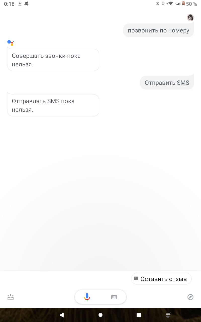 В Google Assistant недоступен голосовой набор номера телефона и отправка  смс - Форум – Google Поиск и Ассистент