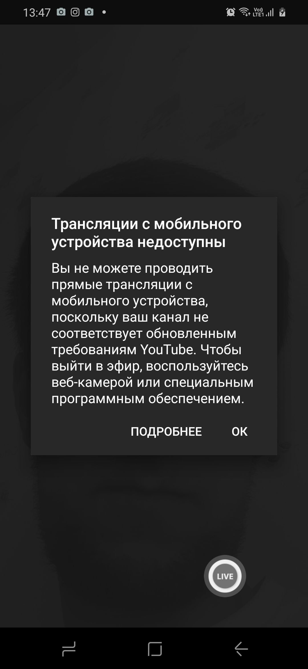 Доброе день. У меня боььше 1000 подписчиков и больше 4000 просмотра Но не  могу выйти на эфир - Форум – YouTube