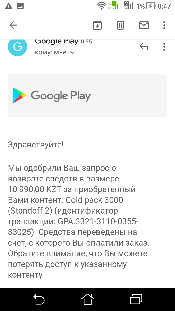 Запросил возврат платежа так как не помню покупку, возврат одобрили, а  деньги не пришли! - Форум – Google Play