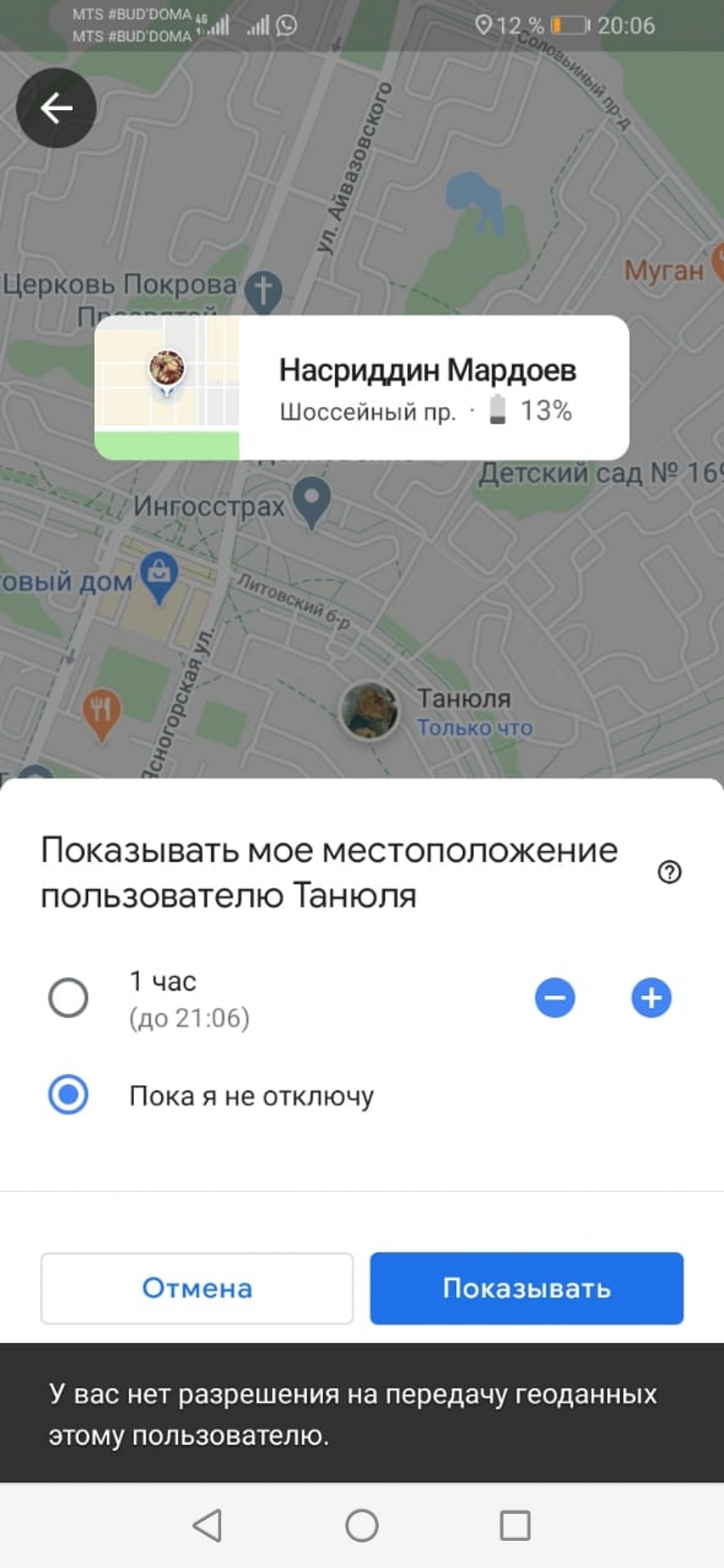 Не могу отправить свое местоположение пользователю. Только ссылка. - Форум  – Google Карты