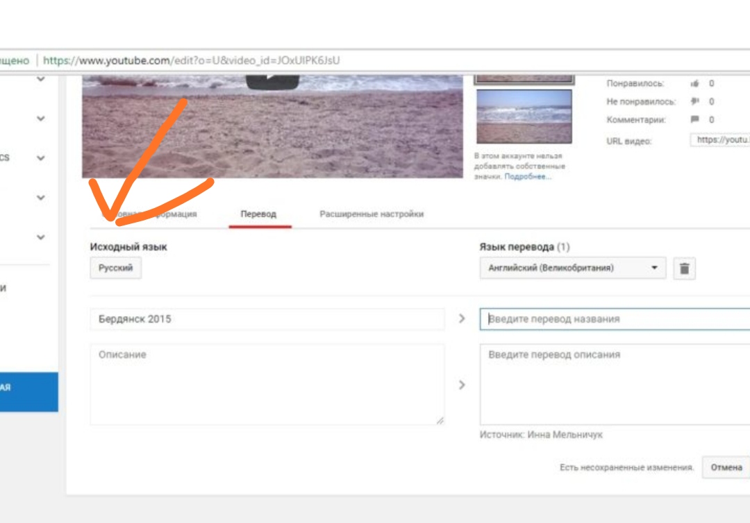 Как сделать русский перевод на ютубе