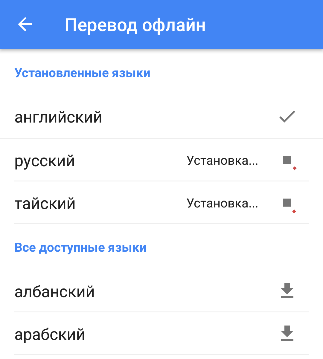 Переводчик не устанавливает пакеты языков - Google Translate Community