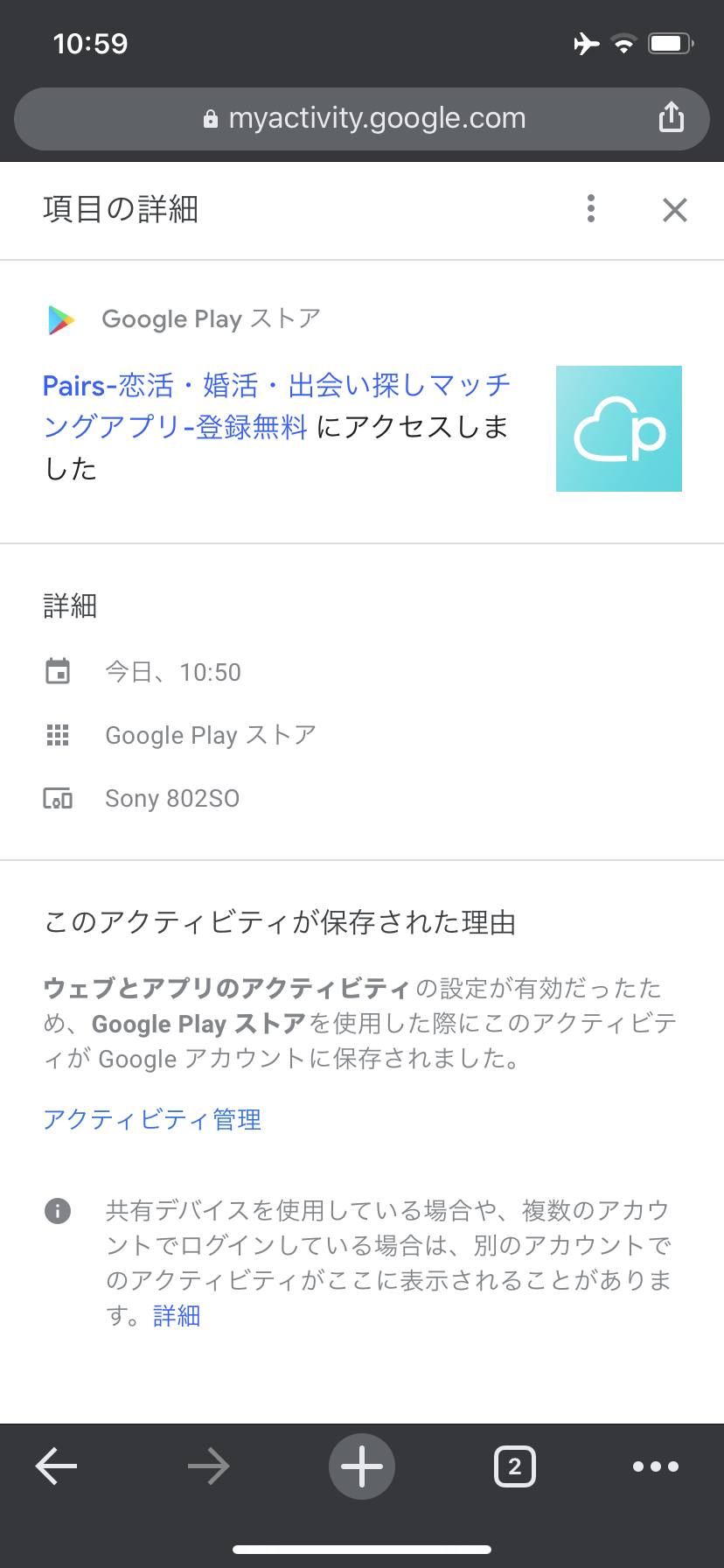 Googleアクティビティで広告を押すとプレイに飛ぶのでしょうか？ - Google 広告 コミュニティ