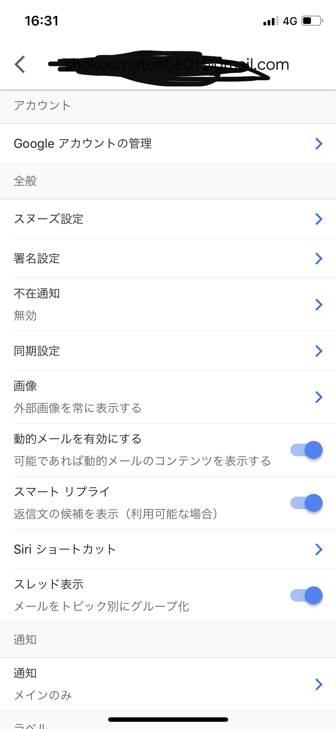 Iphone側もアプリ側もオンにしてるつもりなのですが通知がされないです Gmail コミュニティ