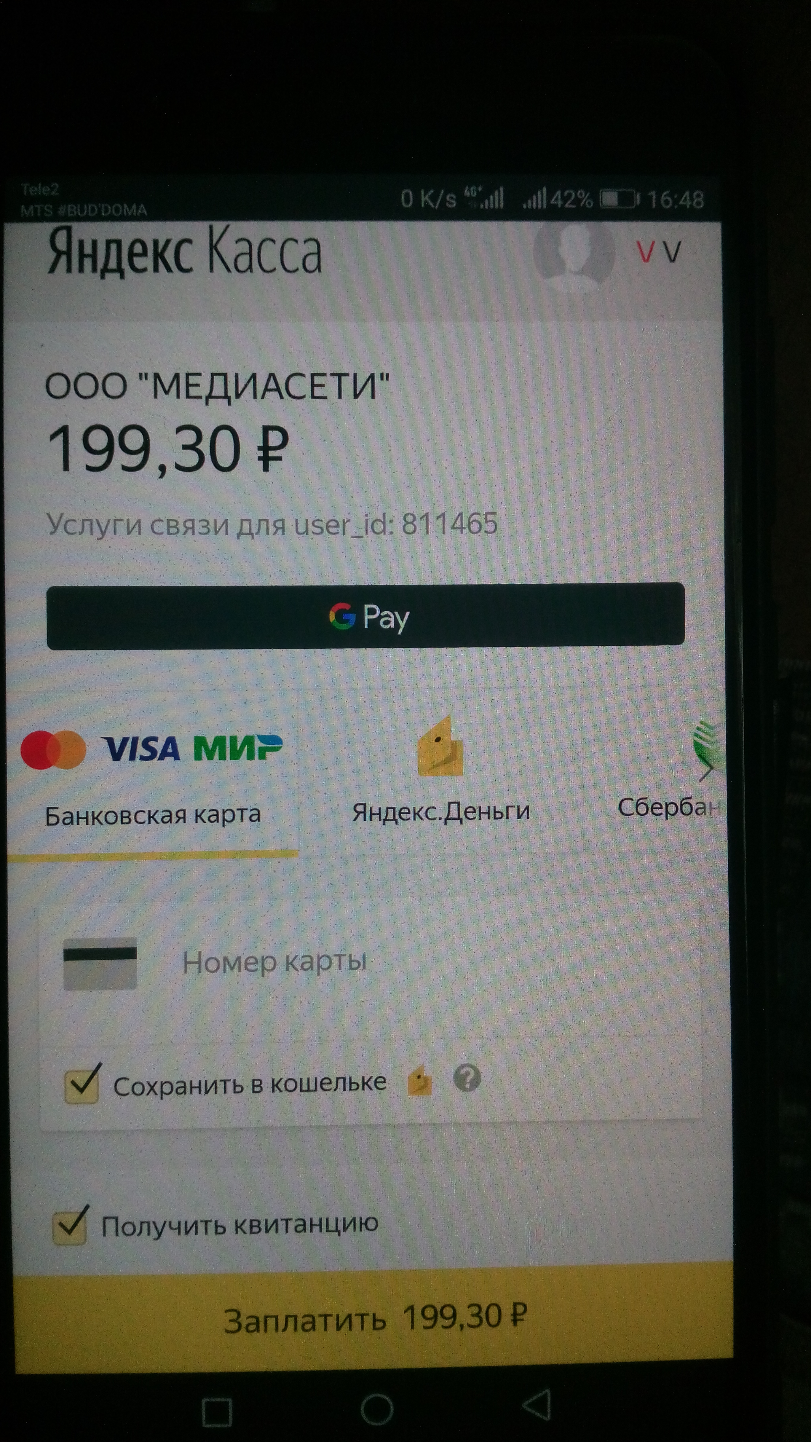 почему в GPay активна только одна карта из списка привязанных карт? - Форум  – Google Pay